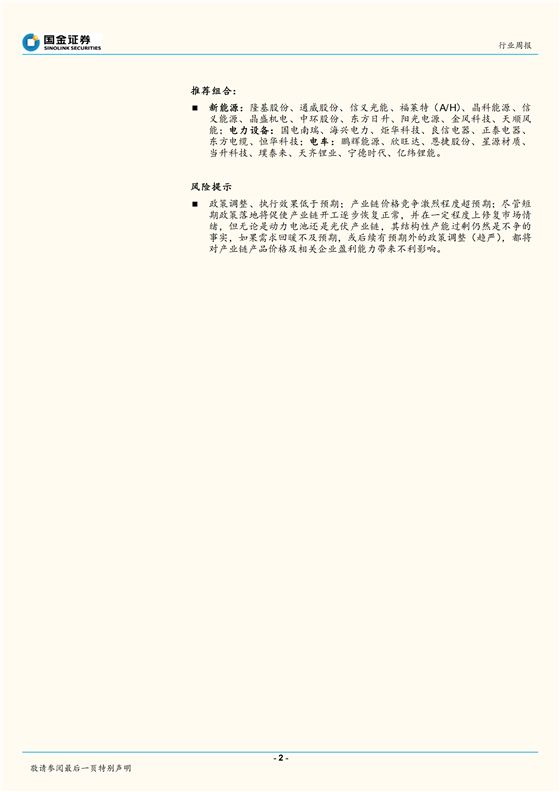 行業(yè)研究 | 光伏板塊需求能見(jiàn)度及政策預(yù)期持續(xù)轉(zhuǎn)暖(圖2)