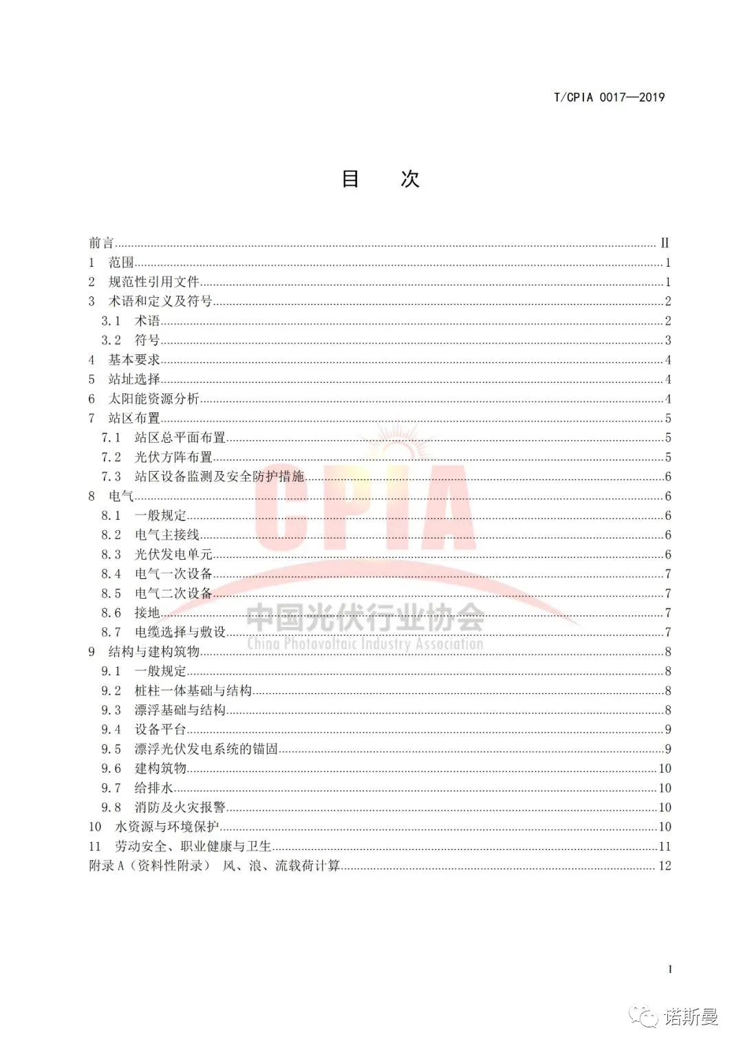 由諾斯曼參與編訂的《水上光伏發電系統設計規范》于近日正式實施(圖3)