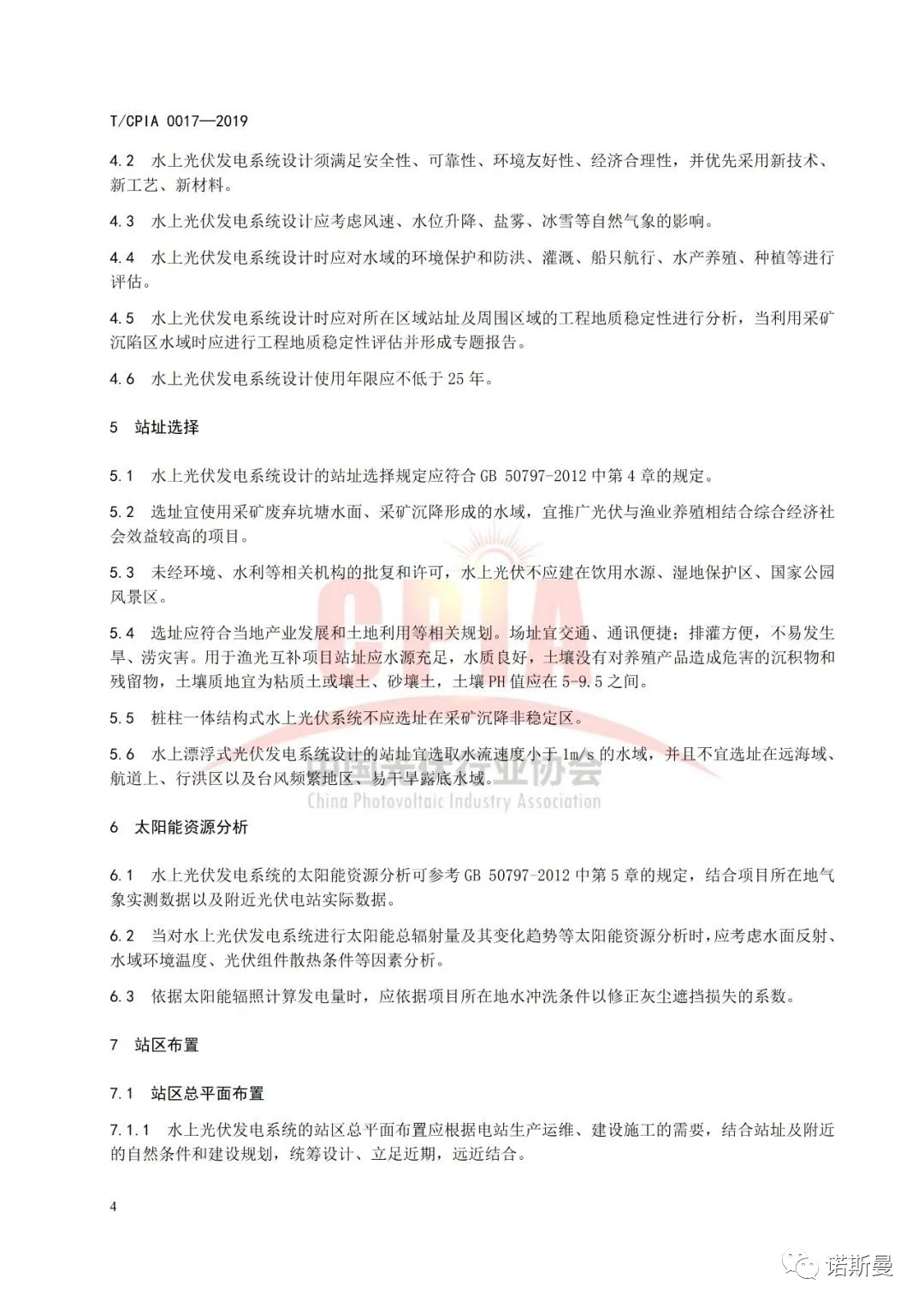 由諾斯曼參與編訂的《水上光伏發電系統設計規范》于近日正式實施(圖8)