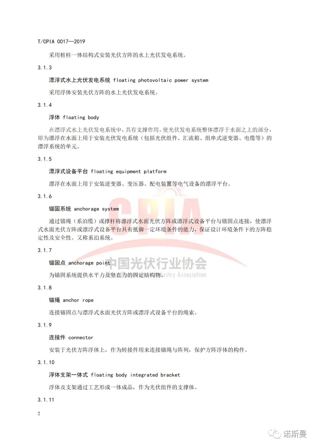 由諾斯曼參與編訂的《水上光伏發電系統設計規范》于近日正式實施(圖6)