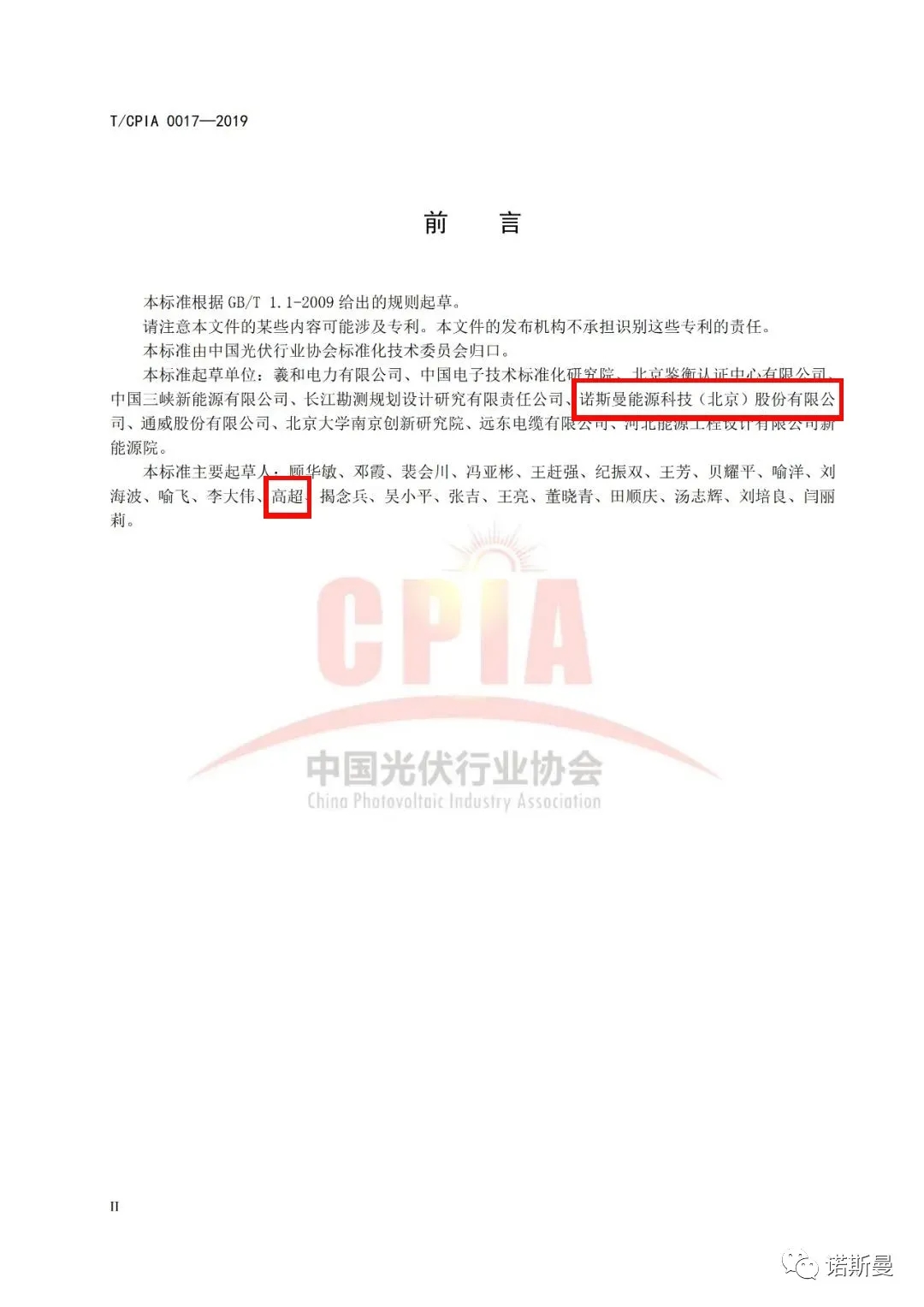 由諾斯曼參與編訂的《水上光伏發電系統設計規范》于近日正式實施(圖2)