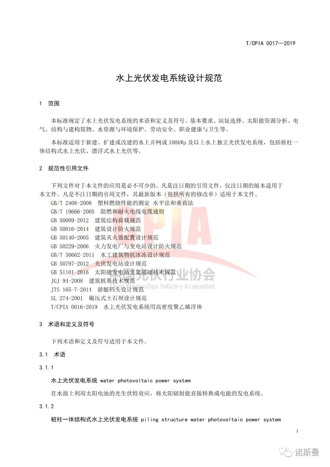 由諾斯曼參與編訂的《水上光伏發電系統設計規范》于近日正式實施(圖4)