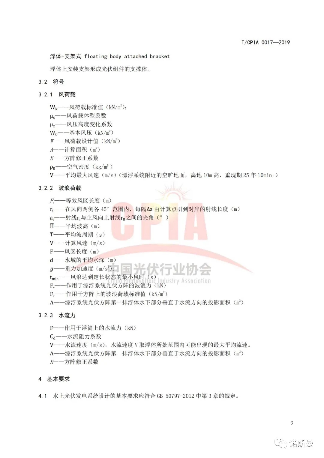 由諾斯曼參與編訂的《水上光伏發電系統設計規范》于近日正式實施(圖7)