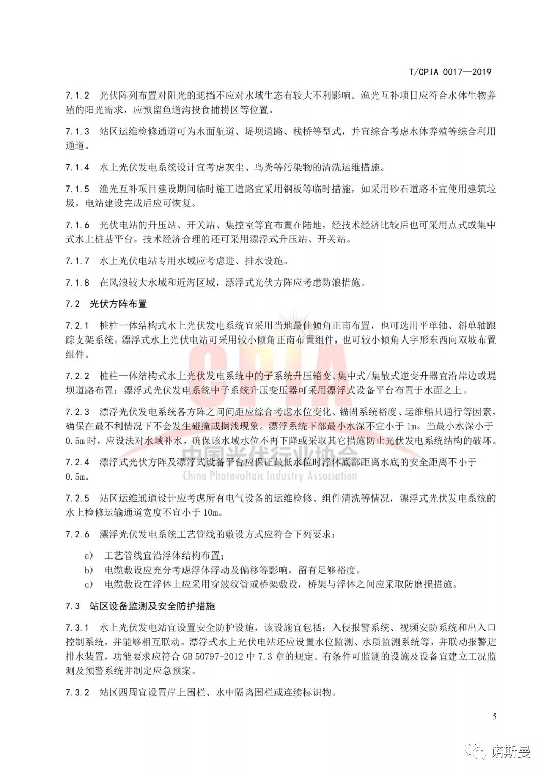 由諾斯曼參與編訂的《水上光伏發電系統設計規范》于近日正式實施(圖9)