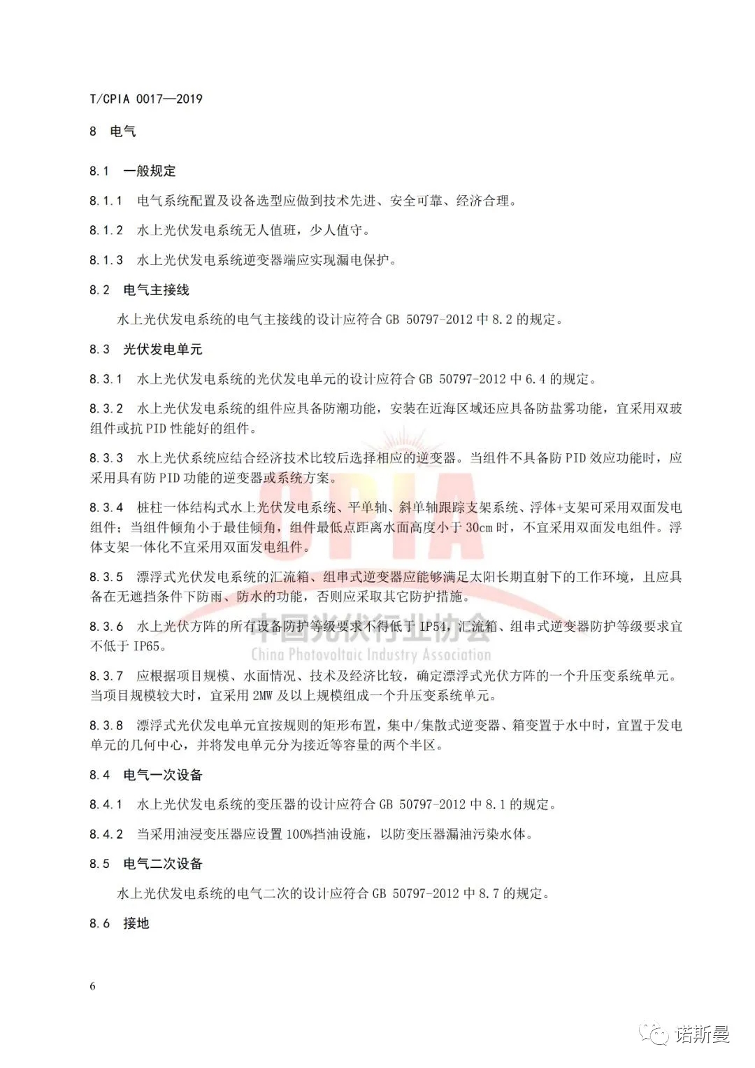 由諾斯曼參與編訂的《水上光伏發電系統設計規范》于近日正式實施(圖10)