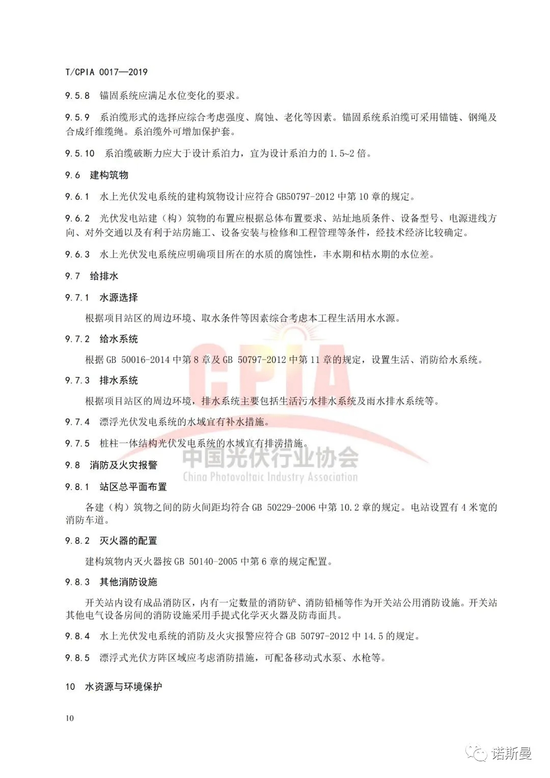 由諾斯曼參與編訂的《水上光伏發電系統設計規范》于近日正式實施(圖14)