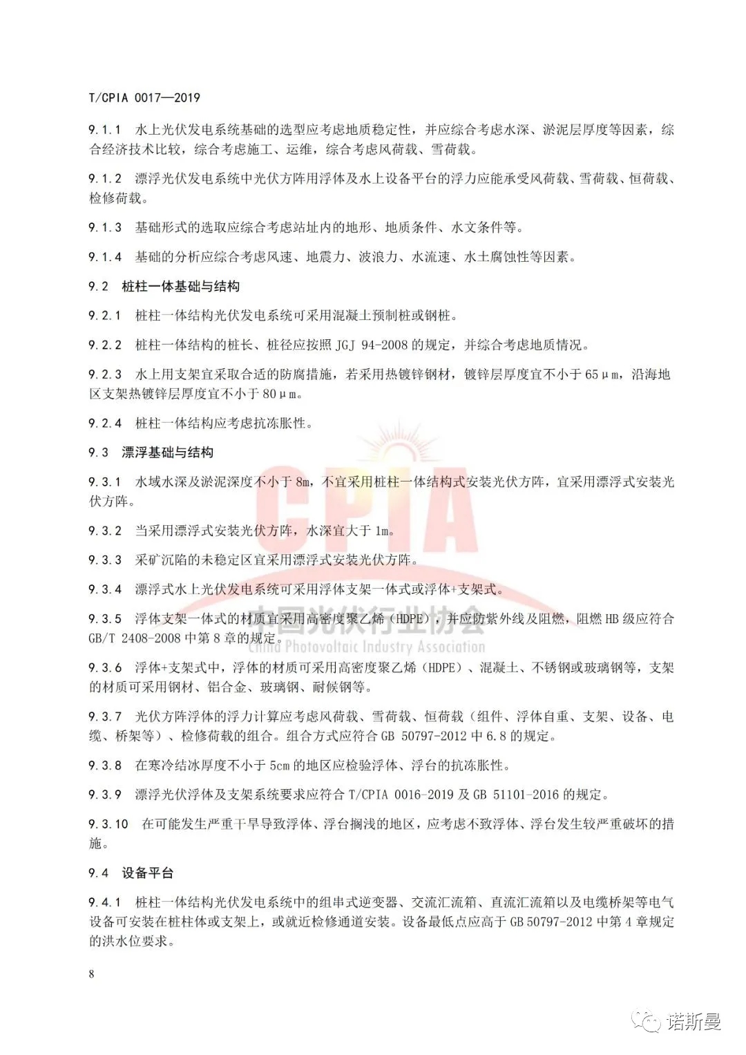 由諾斯曼參與編訂的《水上光伏發電系統設計規范》于近日正式實施(圖12)
