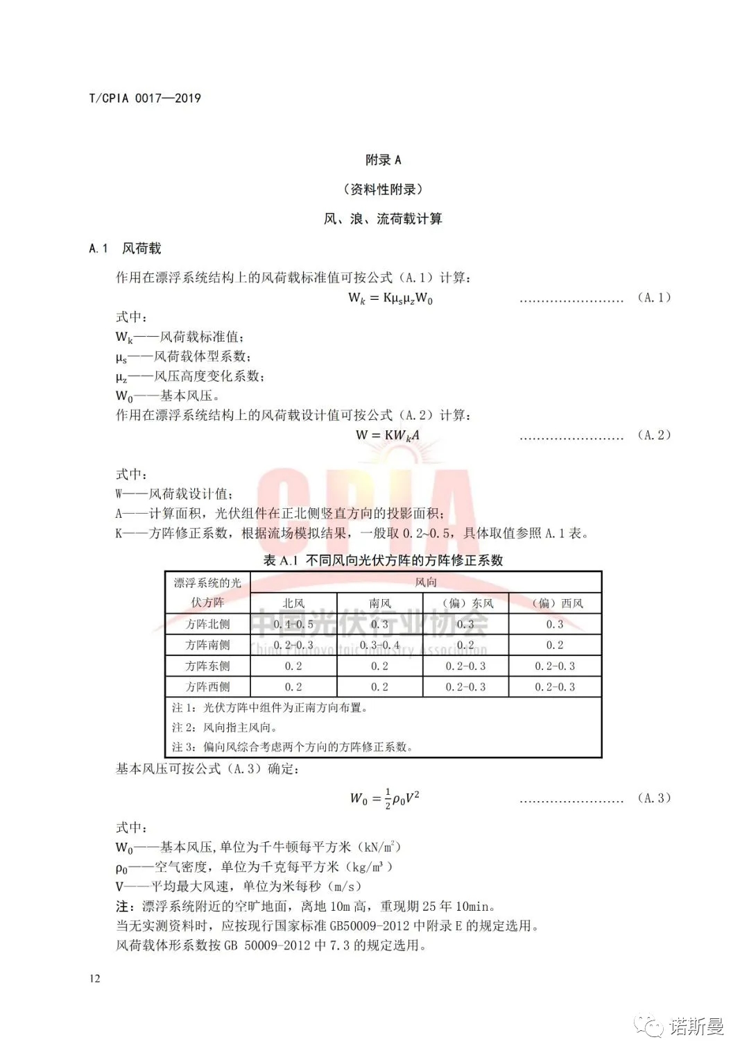 由諾斯曼參與編訂的《水上光伏發電系統設計規范》于近日正式實施(圖16)
