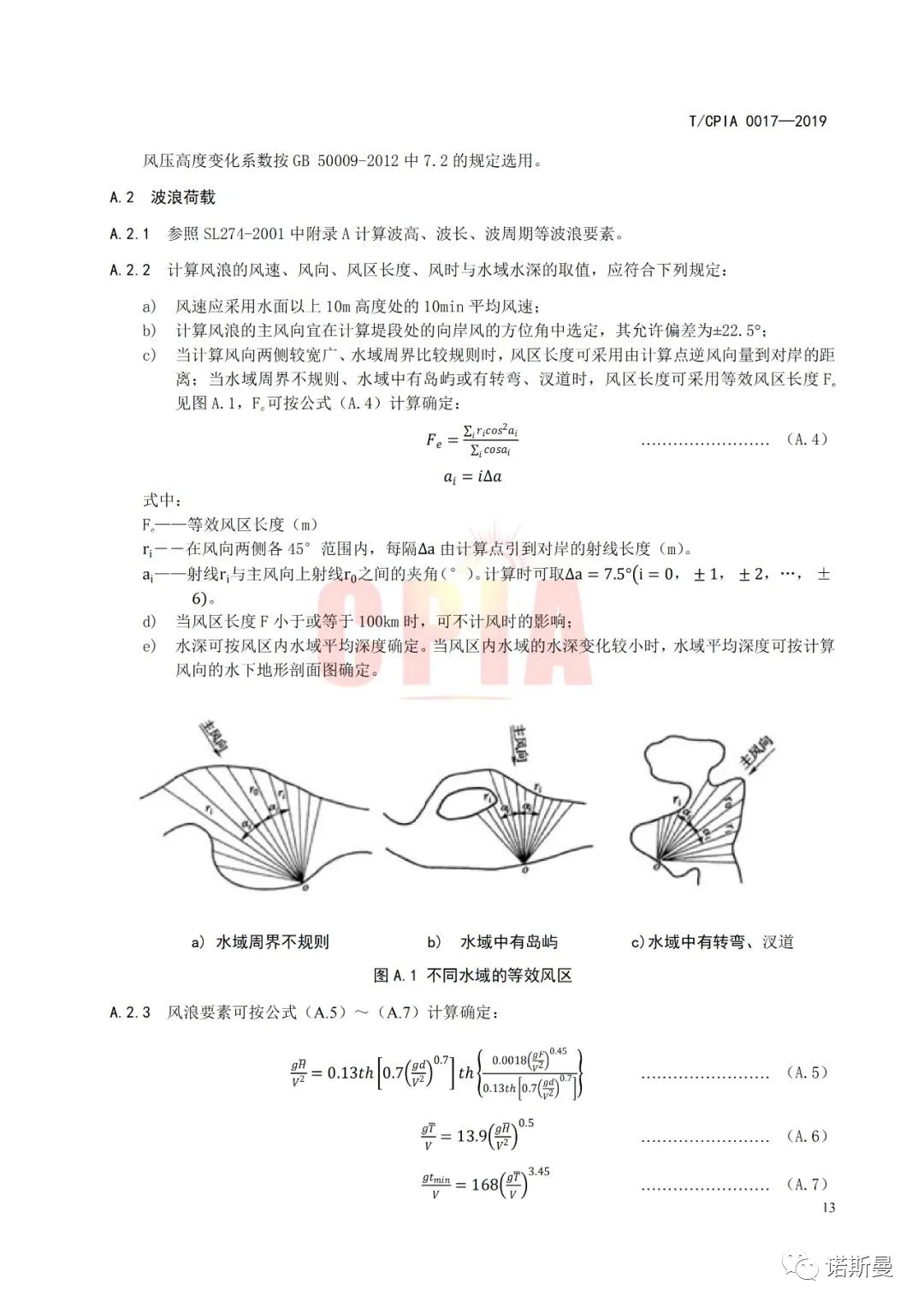 由諾斯曼參與編訂的《水上光伏發電系統設計規范》于近日正式實施(圖17)