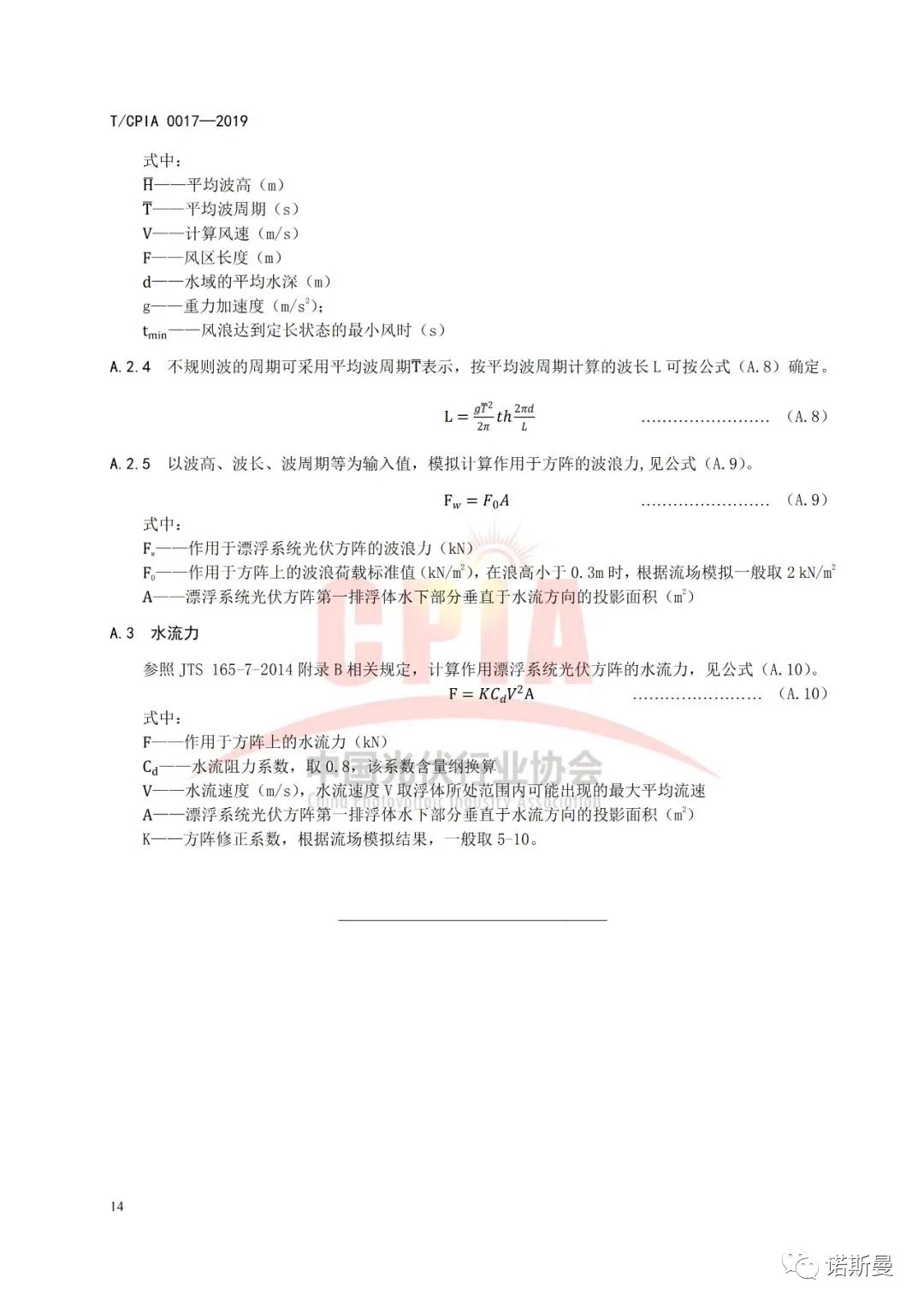 由諾斯曼參與編訂的《水上光伏發電系統設計規范》于近日正式實施(圖18)