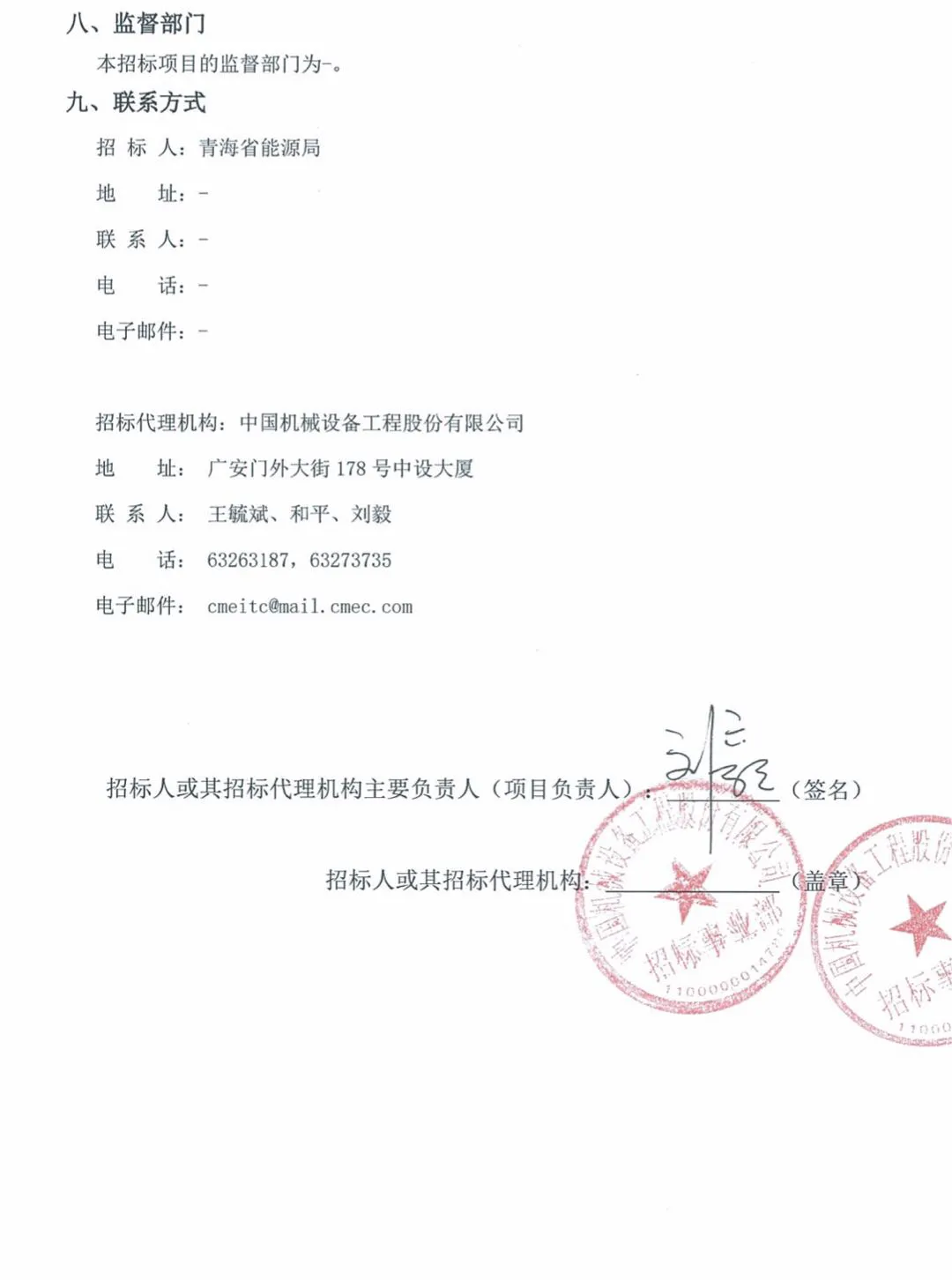 2GW！青海發(fā)布2020年光伏競(jìng)價(jià)項(xiàng)目招標(biāo)公告 (圖5)
