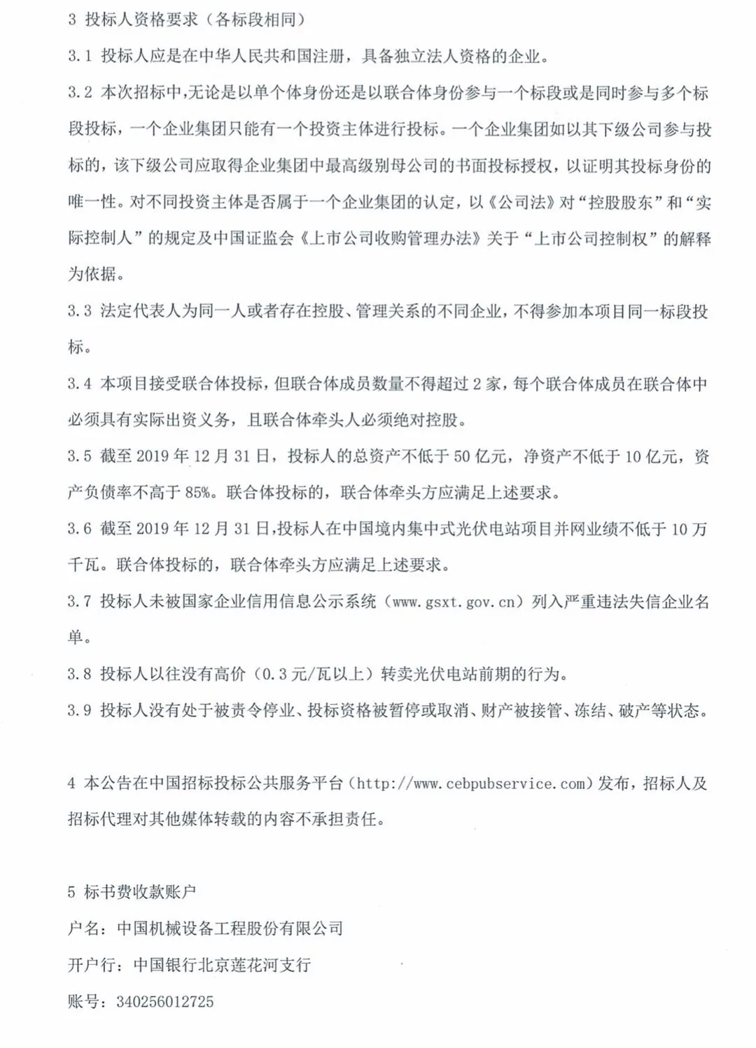 2GW！青海發(fā)布2020年光伏競(jìng)價(jià)項(xiàng)目招標(biāo)公告 (圖4)
