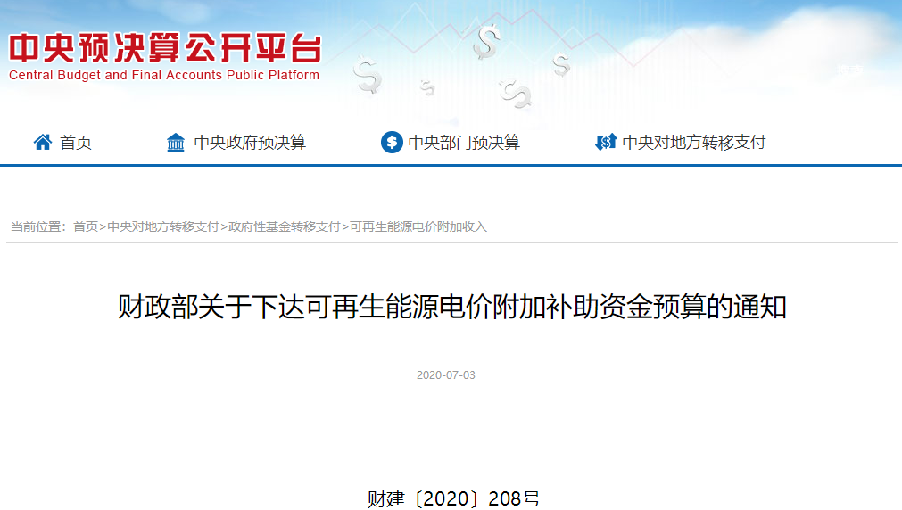 2038-2040年光伏補貼拖欠問題將徹底解決——財政部補貼政策解讀(圖1)