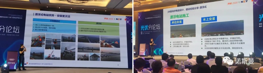 平價時代漂浮電站的優勢分析 | 諾斯曼受邀參加“第五屆新能源電站設計工程與設備選型研討會”并作精彩發言(圖6)