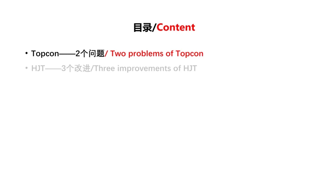 分享 | TOPCon的挑戰？HJT的難點？(圖2)