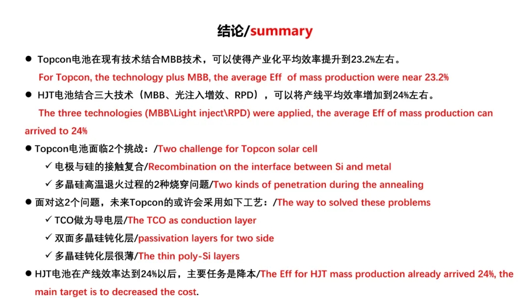 分享 | TOPCon的挑戰？HJT的難點？(圖18)